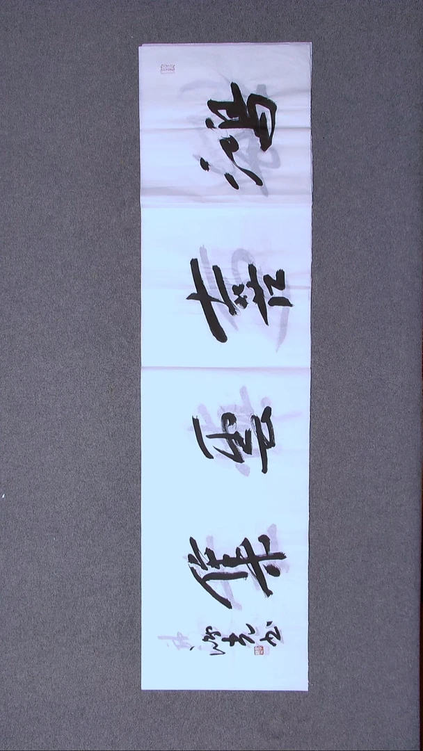 书法郭鸿光银川四尺对开138*34四字