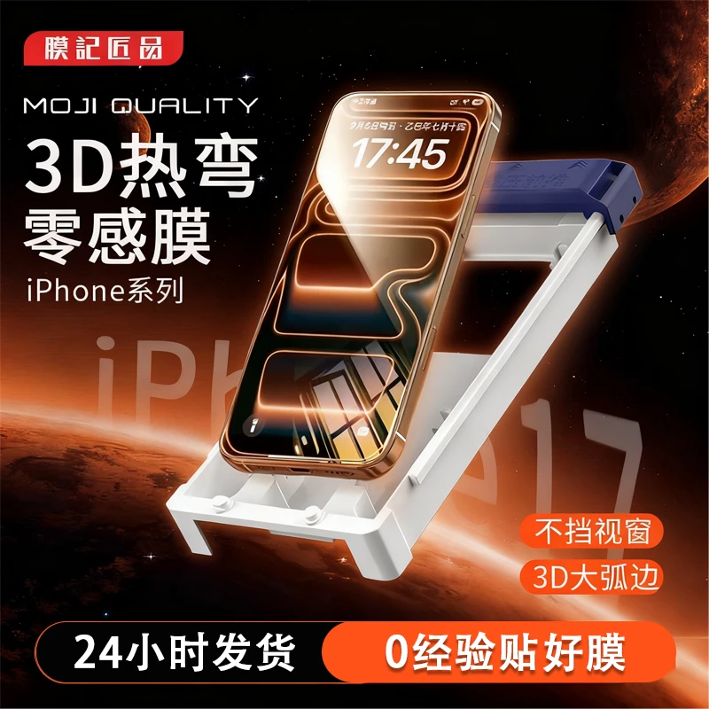 膜记匠品【3D零感膜】适用iPhone17promax手机16Pro热弯曲面钢化膜