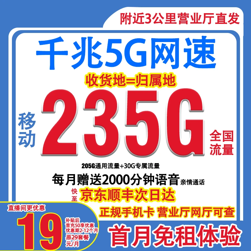 【19元235G】大流量电话卡手机卡流量卡低月租本地号码广电GSZ-1