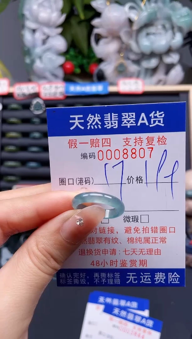 翡翠戒指未镶嵌17*8807