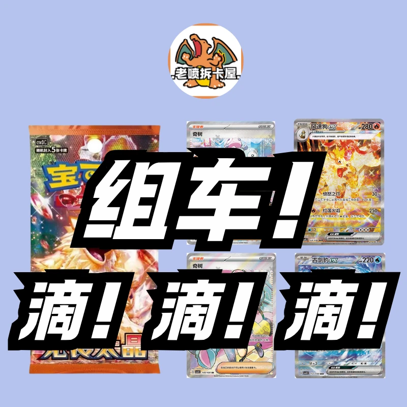 【组车】各种车宝可梦简中集换式卡牌盲盒潮玩