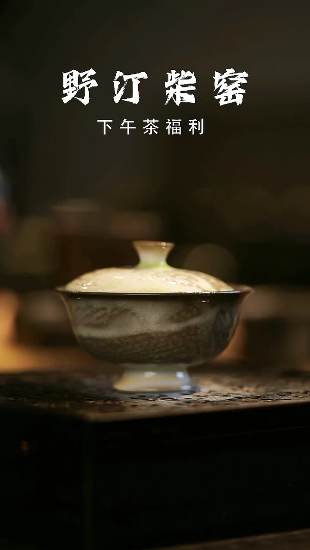 其他野汀柴窑手工手作@@YT306
