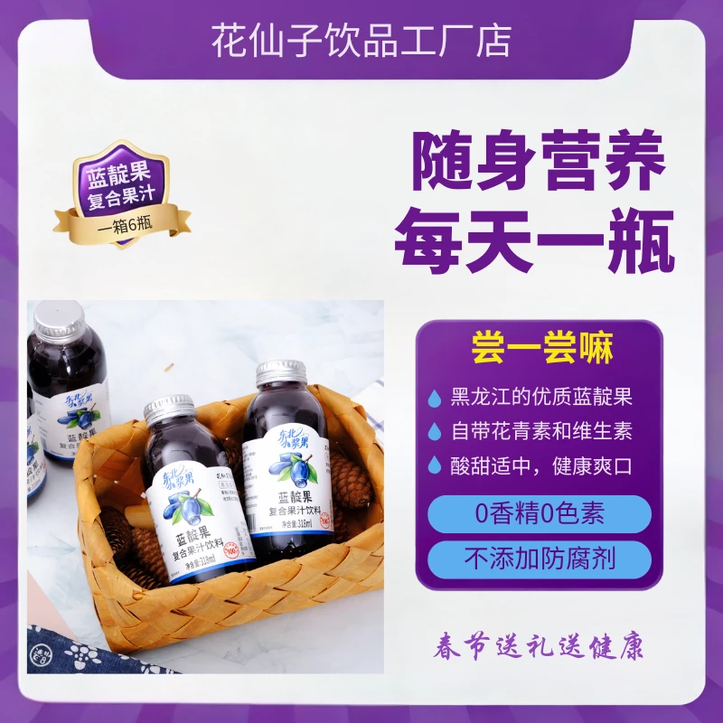 花仙子,浆果部落,蓝靛果,复合果汁饮料318ml*6瓶