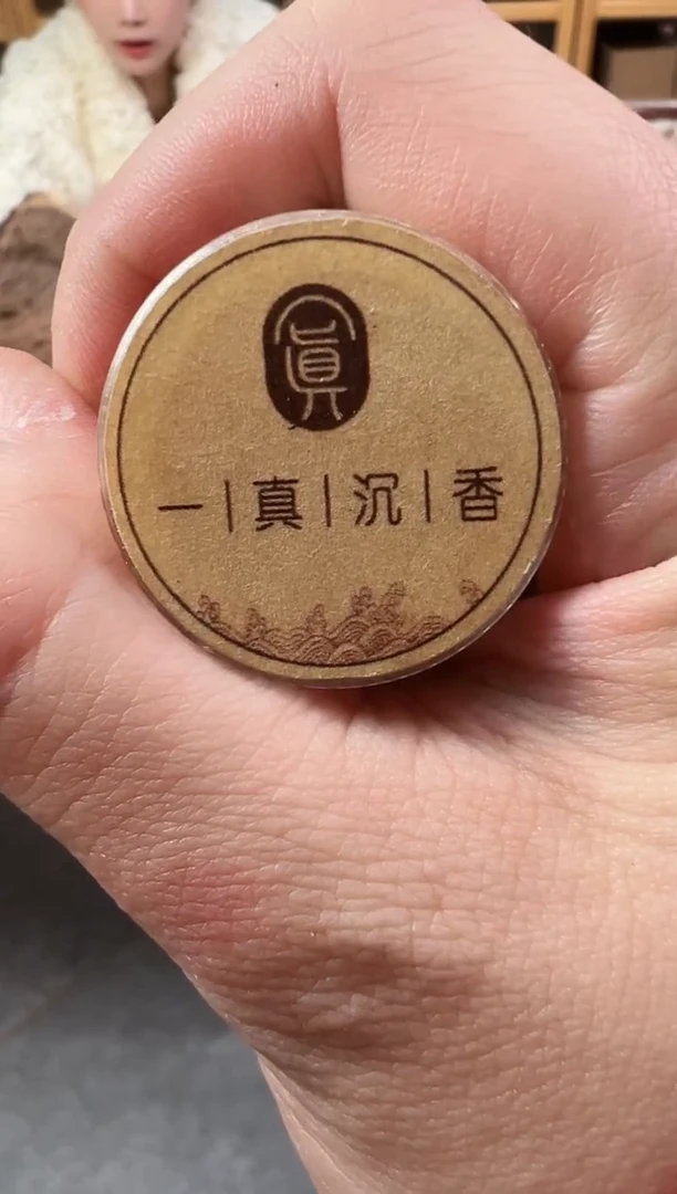 【闪购商品】一真（港香老壳料）香10克装