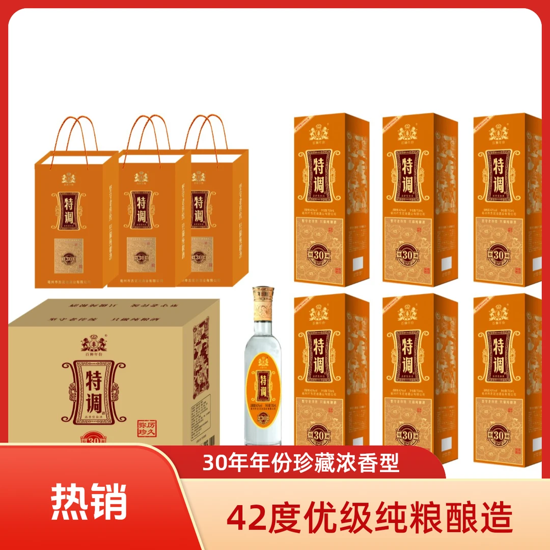 百狮年份特调 30  高端礼盒带礼袋 优级浓香42度700ml*6