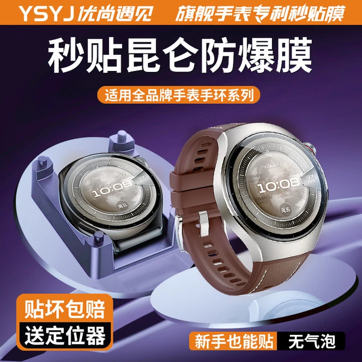 适用华为watch5保护膜watch4Pro手表膜watch4小米s4荣耀gt6/5贴膜