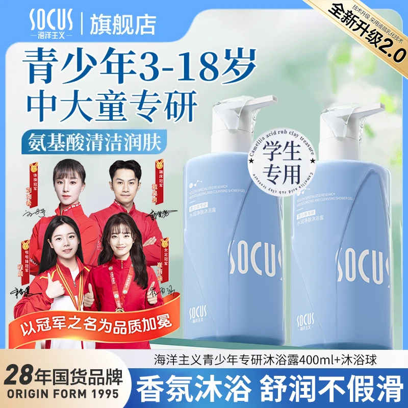 【央选好物】青少年沐浴露3-18岁中大童持久留香72小时学生青春期用