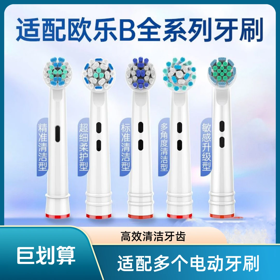 适配欧乐b电动牙刷替换刷头D12D16 3757通用清洁护龈软毛组合刷头