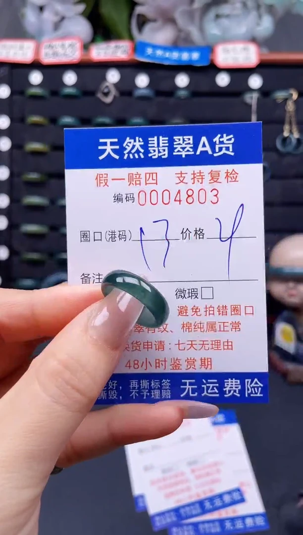 翡翠戒指未镶嵌13*4803