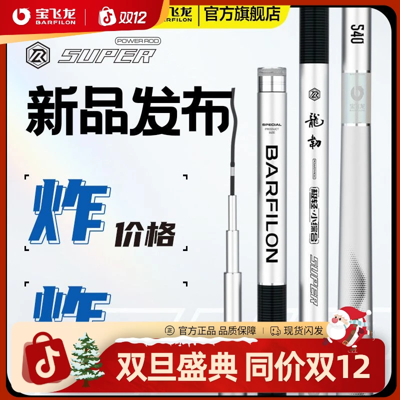 宝飞龙【龙韧极轻小综合】超轻超硬综合杆进口东丽碳布鲫鲤鱼旗舰店