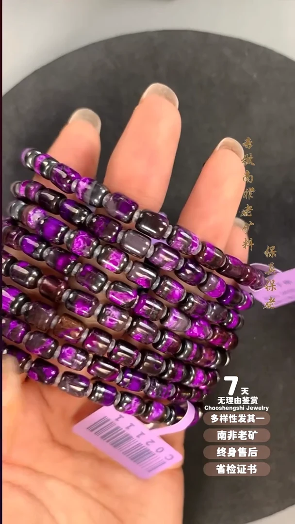 苏纪石（舒俱来）未镶嵌手串多样性发其一