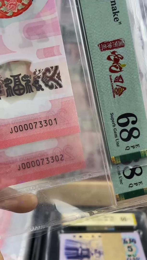 蛇钞大司令 68分 无4  随机发