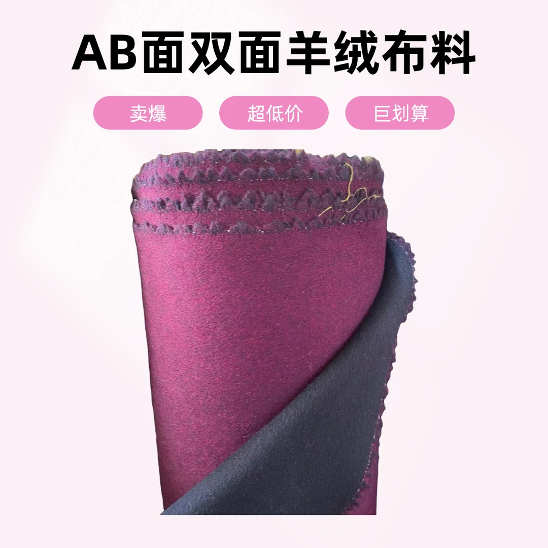 AB面双面羊绒布料山羊绒秋冬季保暖双面羊绒布料用于羊绒大衣