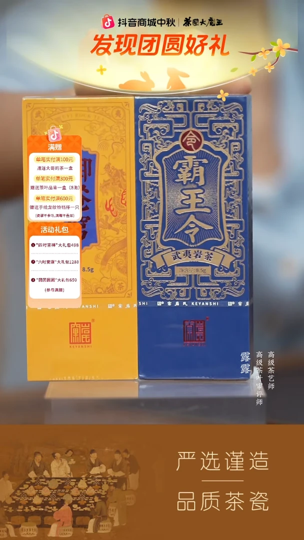 【窠岩氏】御苍穹8.5g+【窠岩氏】霸王令8.5g