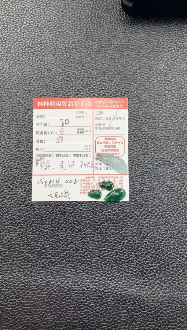 【闪购商品】翡翠颈饰未镶嵌250214002