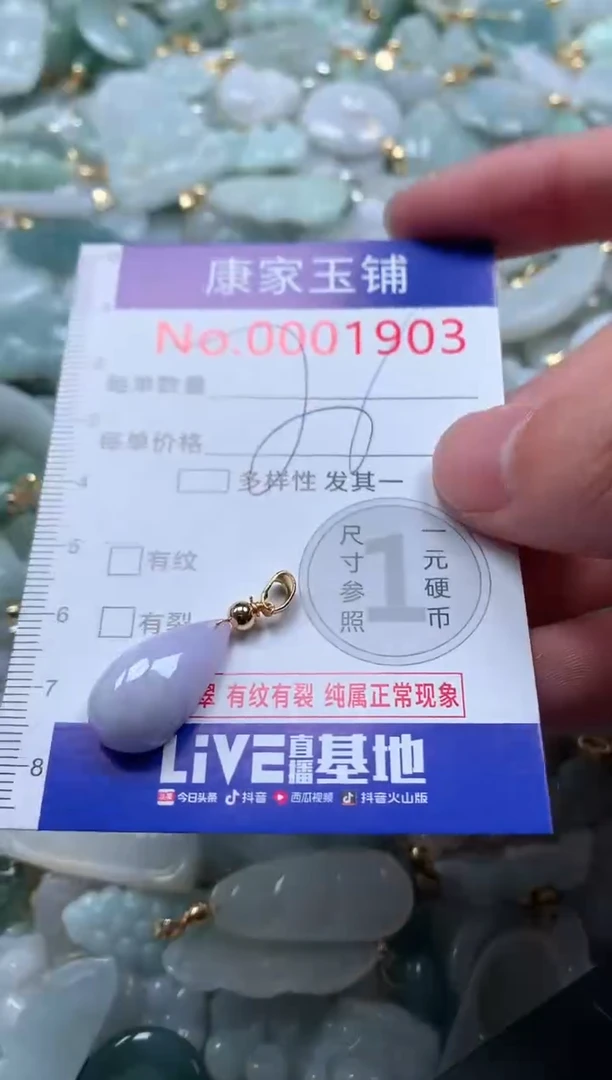 【闪购商品】翡翠吊坠(不含链)未镶嵌1903