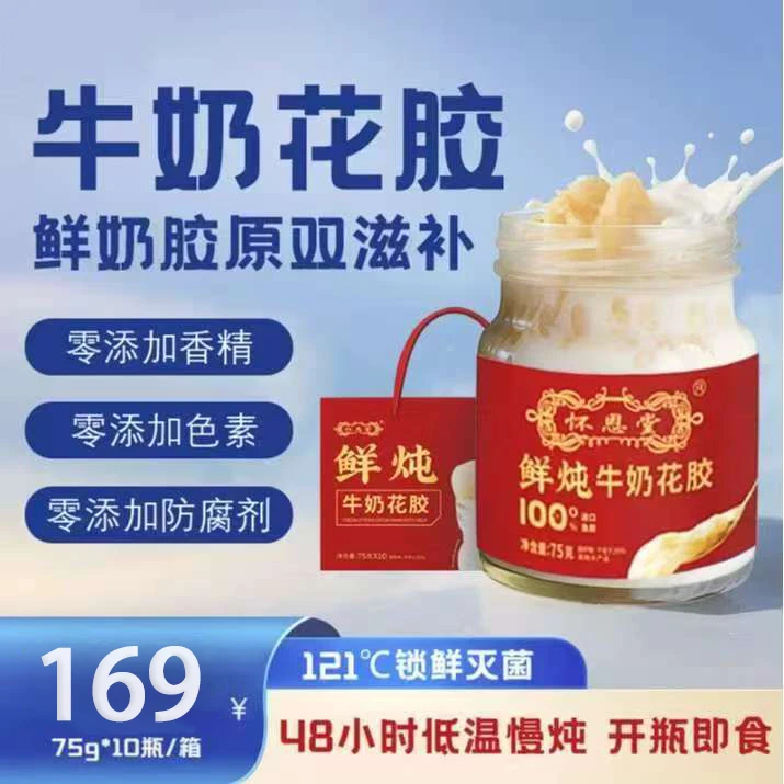 鲜炖牛奶花胶营养代餐滋补即食早餐花胶