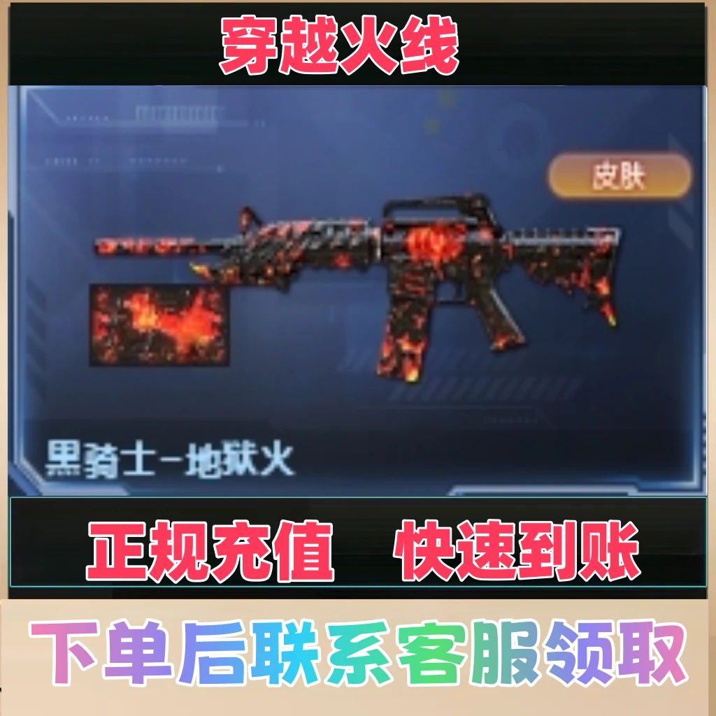 CF穿越火线端游王者夺宝活动黑骑士地狱火-皮肤
