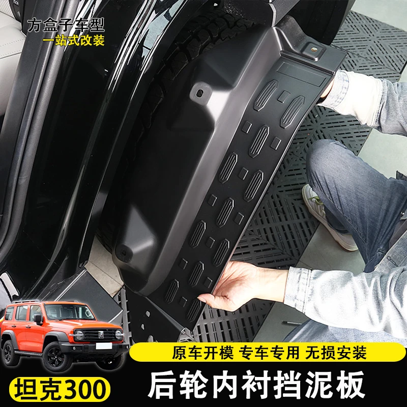 适用于25款坦克300HI4T改装后门挡泥板轮眉内衬汽车轮眉防护配件