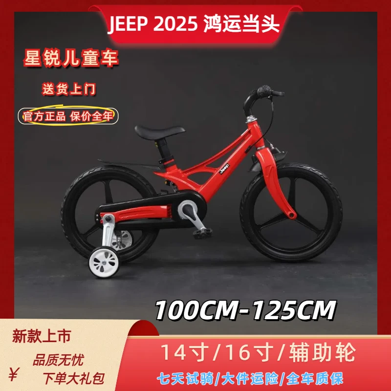 吉普星锐儿童自行车男女小孩2-8岁12-16寸镁合金辅助轮脚踏车单车