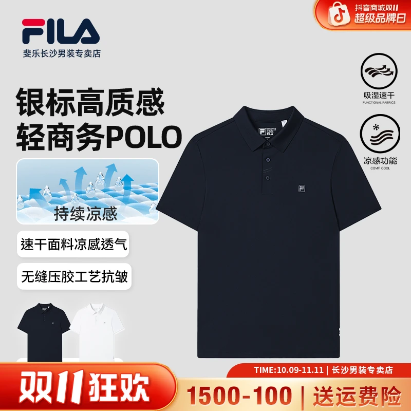 Fila/斐乐【夏季清仓】男士【丝柔凉感抗皱】弹力商务翻领POLO衫短袖