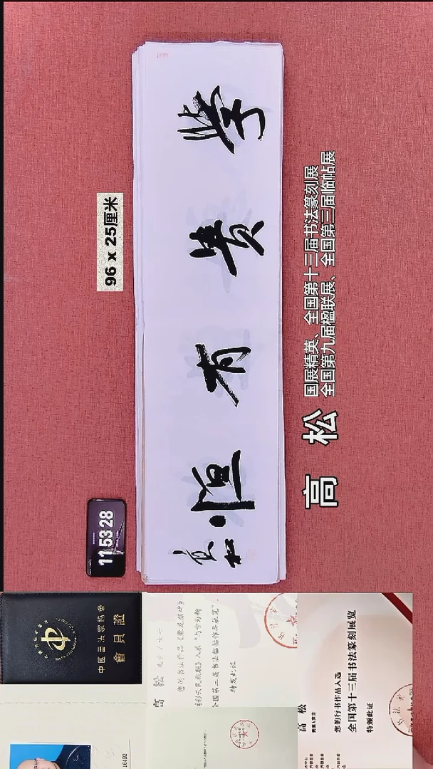 书法106    高老师书法作品