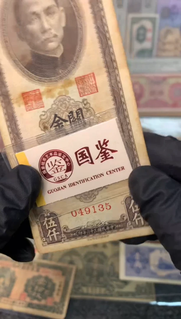 纸049135   面值5千