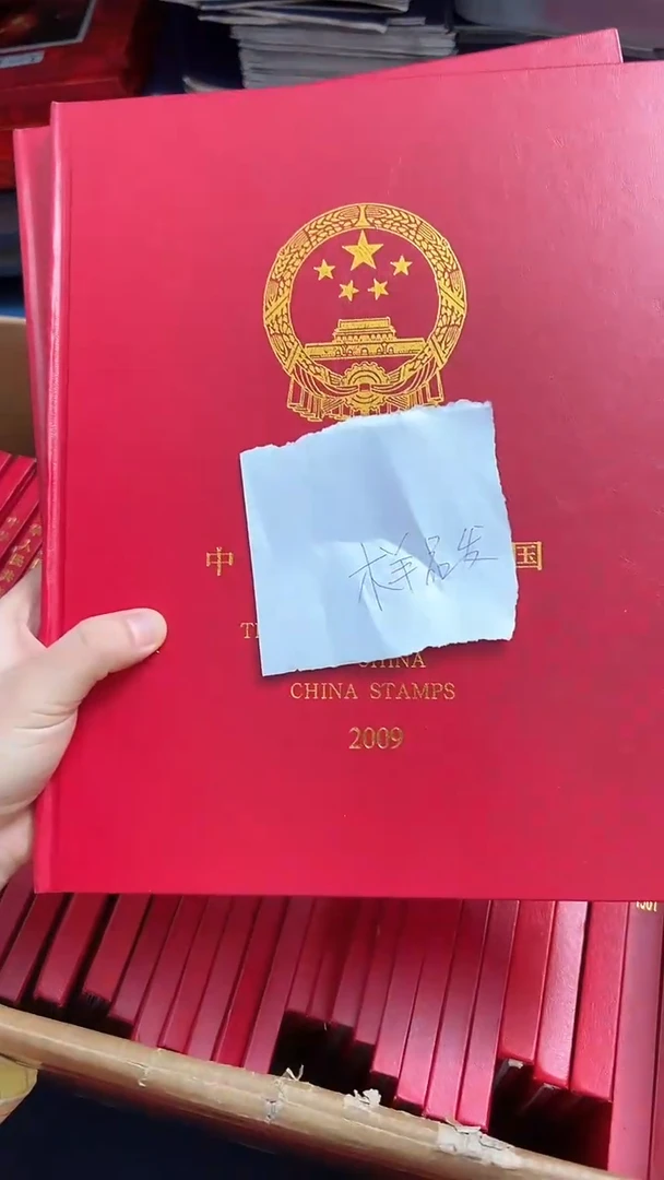 【闪购商品】2009年套票年册（样品店铺发货）