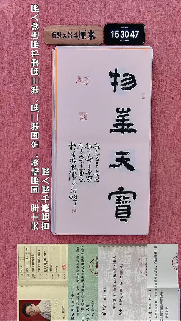 书法205        宋老师书法作品