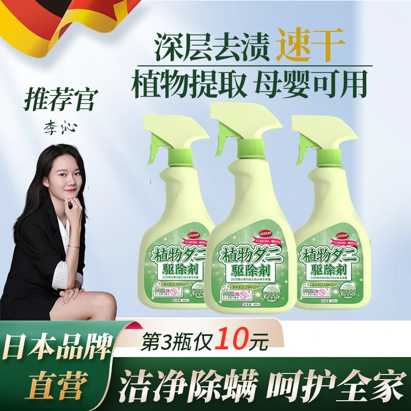 布艺床上除螨杀菌喷雾植物喷剂母婴宠物专用清洗剂除螨喷雾去螨虫