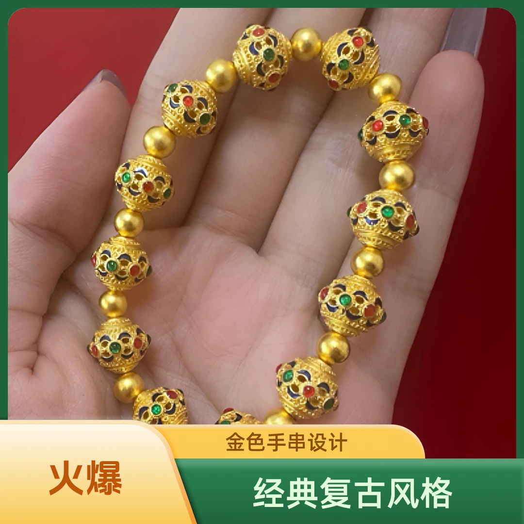 足银珐琅手链 珐琅彩国潮宫廷风花丝转运珠适合你的才是好的