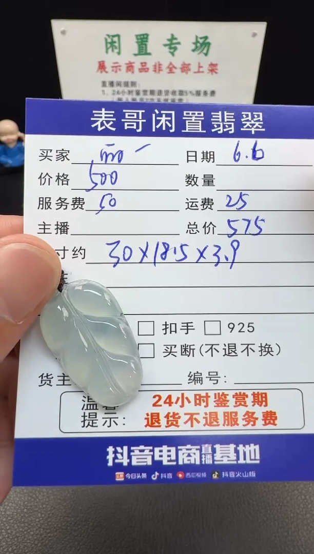 翡翠未镶嵌颈饰翡翠吊坠