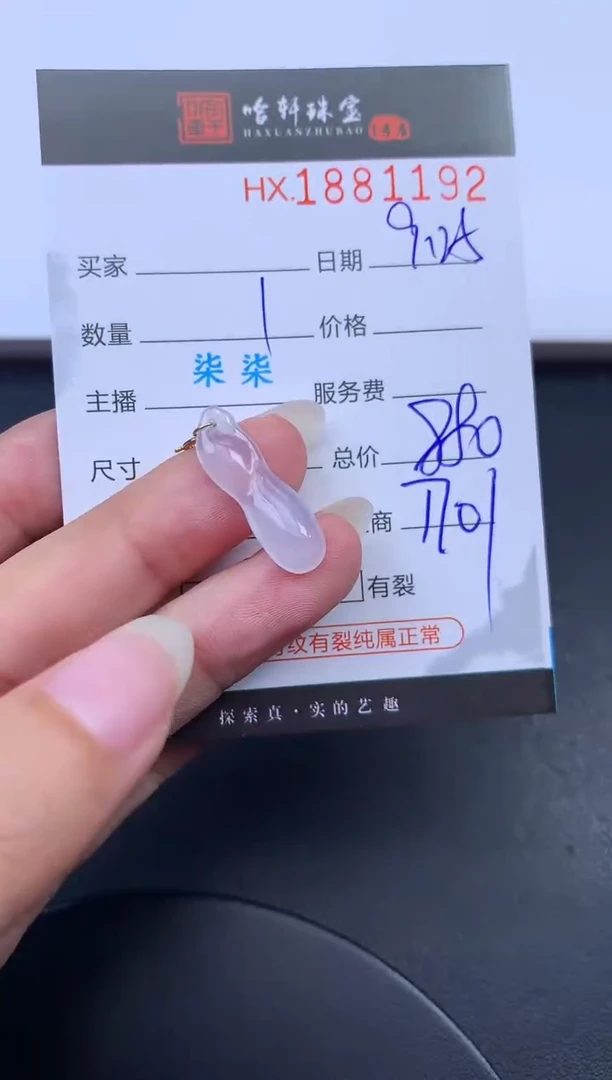 未镶嵌挂件翡翠哈轩 挂件1