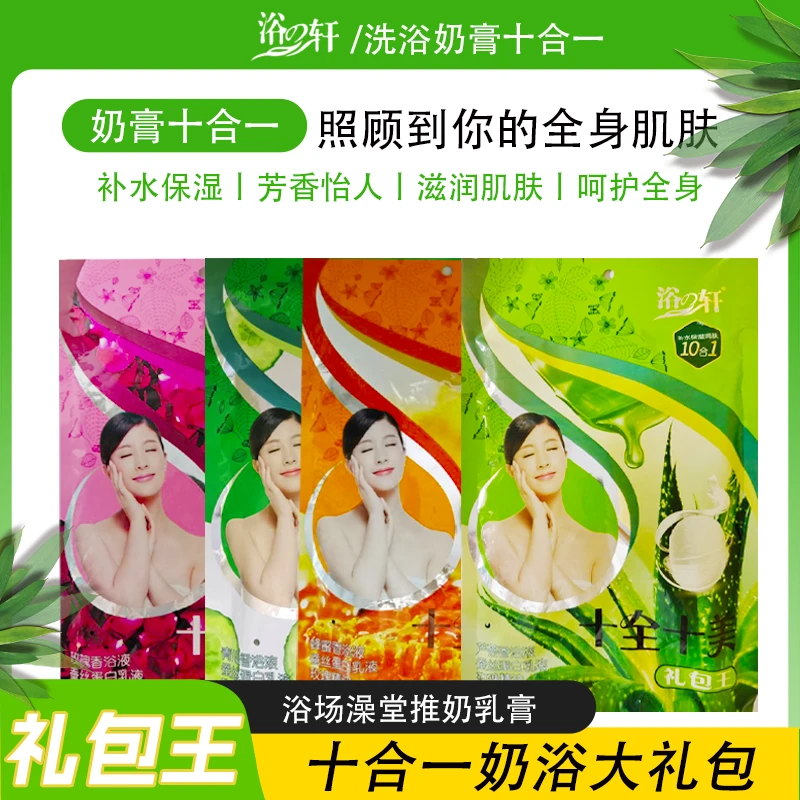 浴之轩十合一奶浴奶膏大礼包精油SPA十全十美套装推奶膏洗浴专用