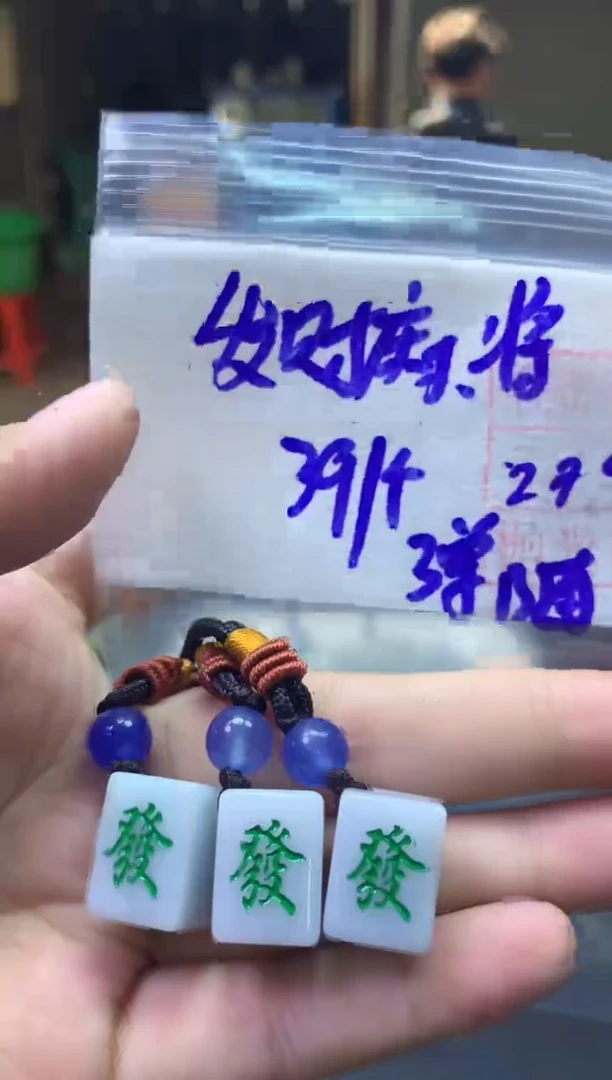 未镶嵌定制翡翠全49麻将#39元多样性拍一发一毛货需抛光