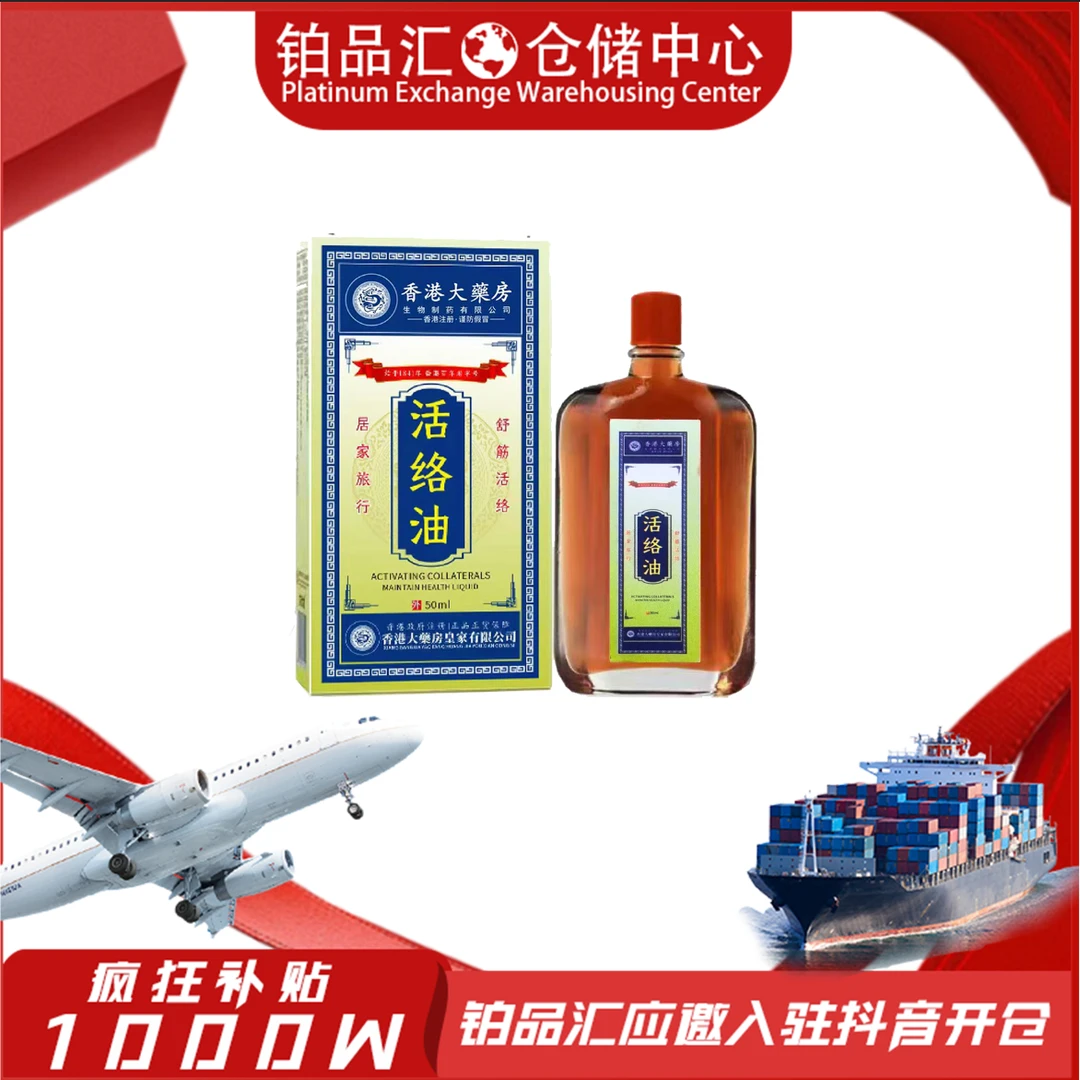 活络油香港大药房黄盒活络舒筋油草本萃取腰颈膝腿新老包装随机