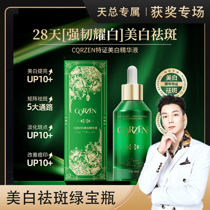 【超光子断斑术 绿宝瓶】美白之父 美白祛斑去黄补水精华-越郦