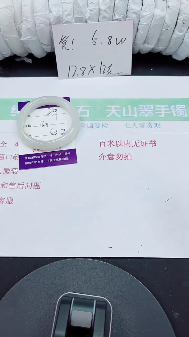 石英质玉手镯未镶嵌219-53/54