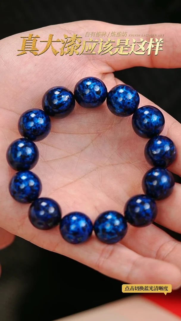 【闪购商品】髹新1.5蓝宝砂真非遗手串