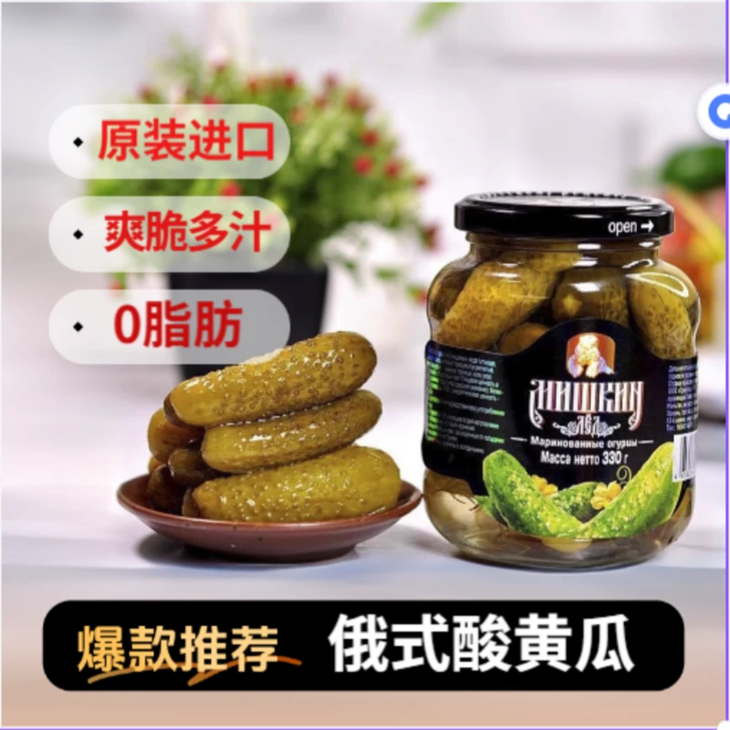 【粉丝专属】进口俄式酸黄瓜涅夫斯基酸爽解腻多汁乳黄瓜