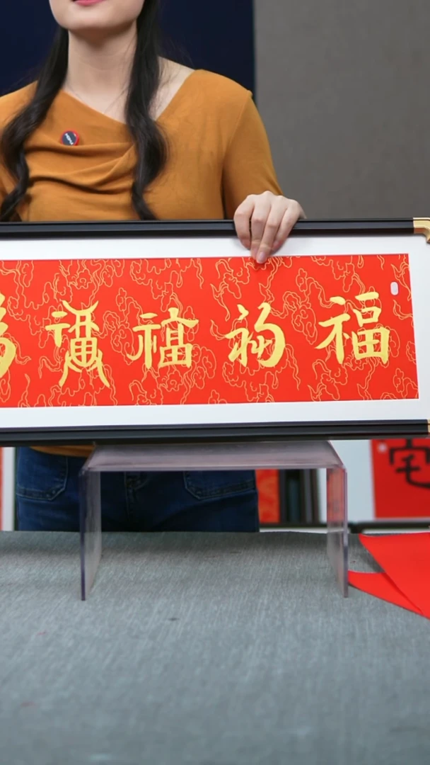 书法仿黑檀  横版 红底金字  五福  28*78