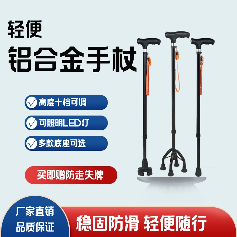 老年人专用手杖拐棍防摔四脚伸缩防滑轻便多功能铝合金拐杖助行
