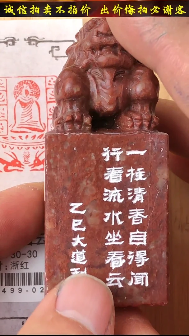 昌化石印石70499-02705