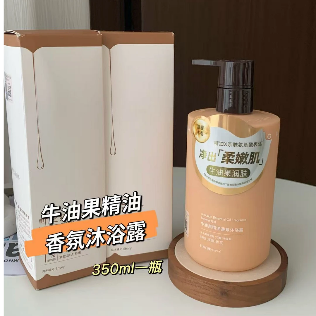 【品牌尾货】牛油果精油香氛沐浴露  发两瓶