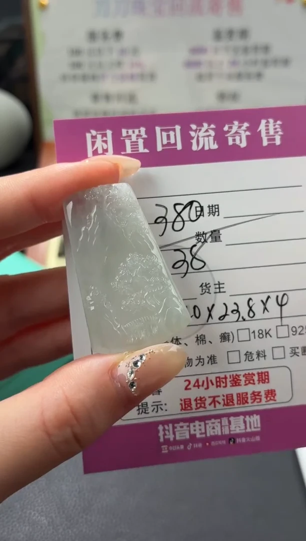 颈饰未镶嵌翡翠00003050