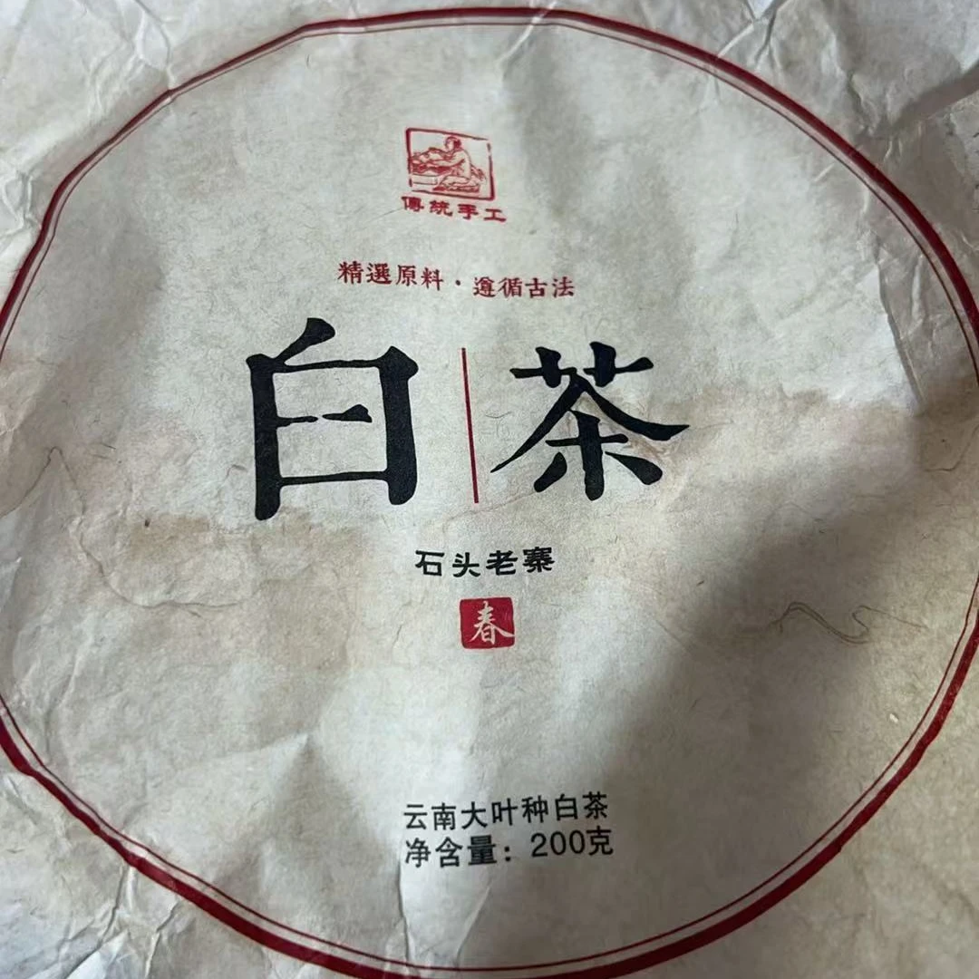 MK298号 2022年南糯山石头老寨白茶饼茶200g 2-25日