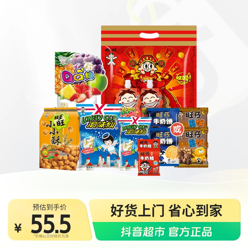旺旺大礼包小小酥QQ糖浪味仙组合768g×1组囤货