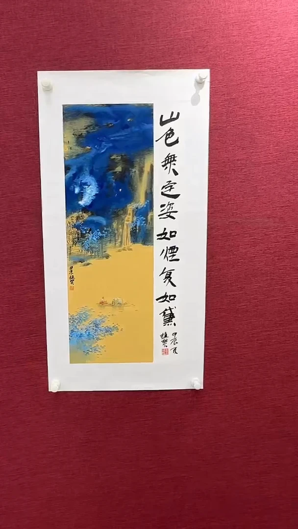 国画赵燮绘画1.3pc抽象山水+书法