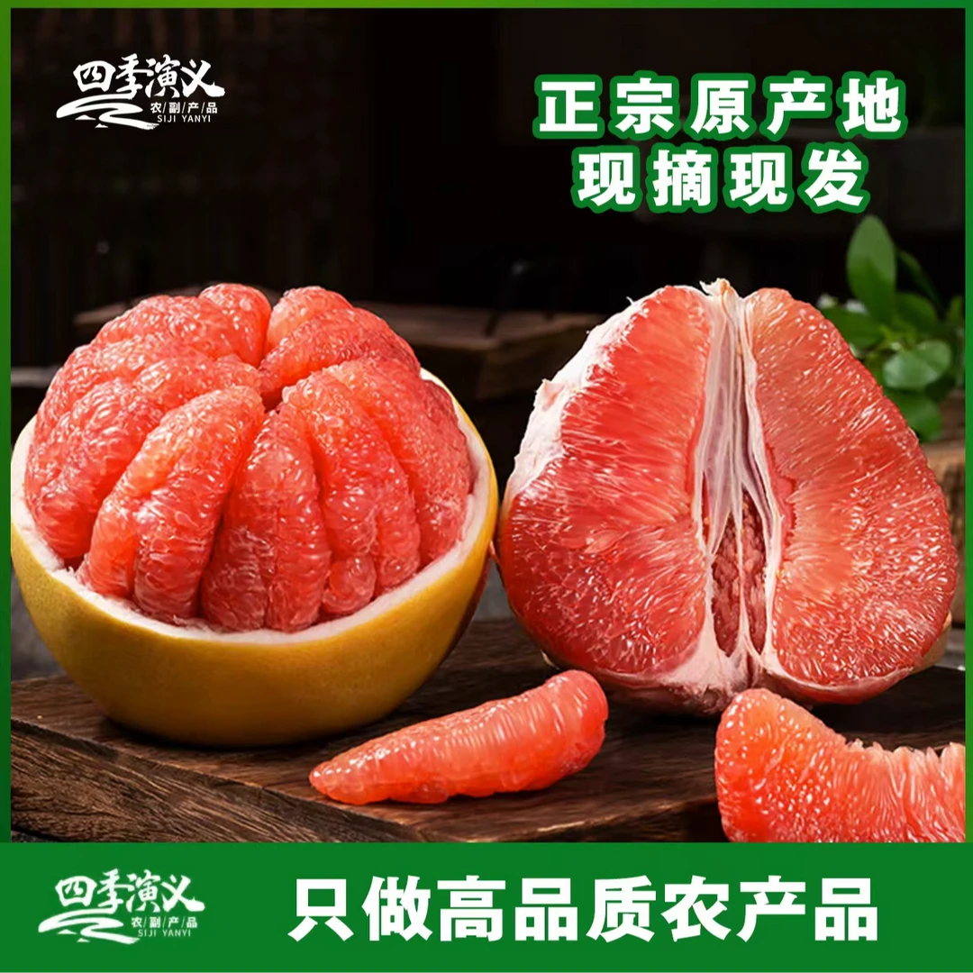 四季演义·红心蜜柚福建平和皮薄多汁酸甜可口应季水果普通快递