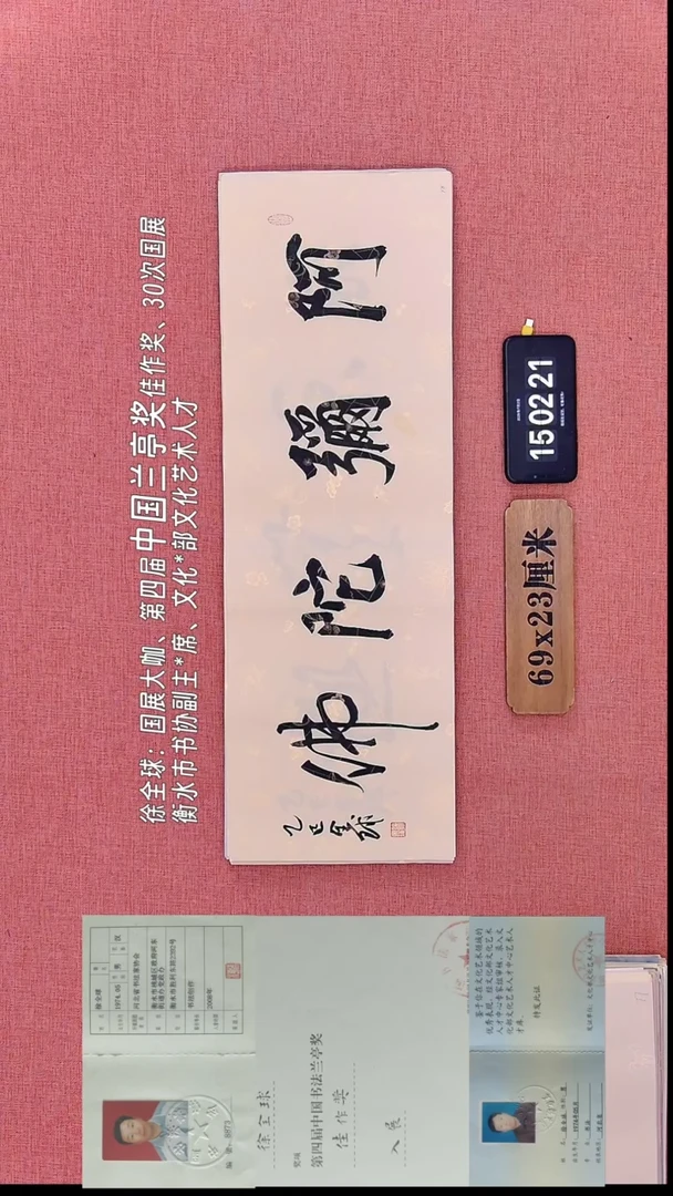 书法269         徐老师书法作品